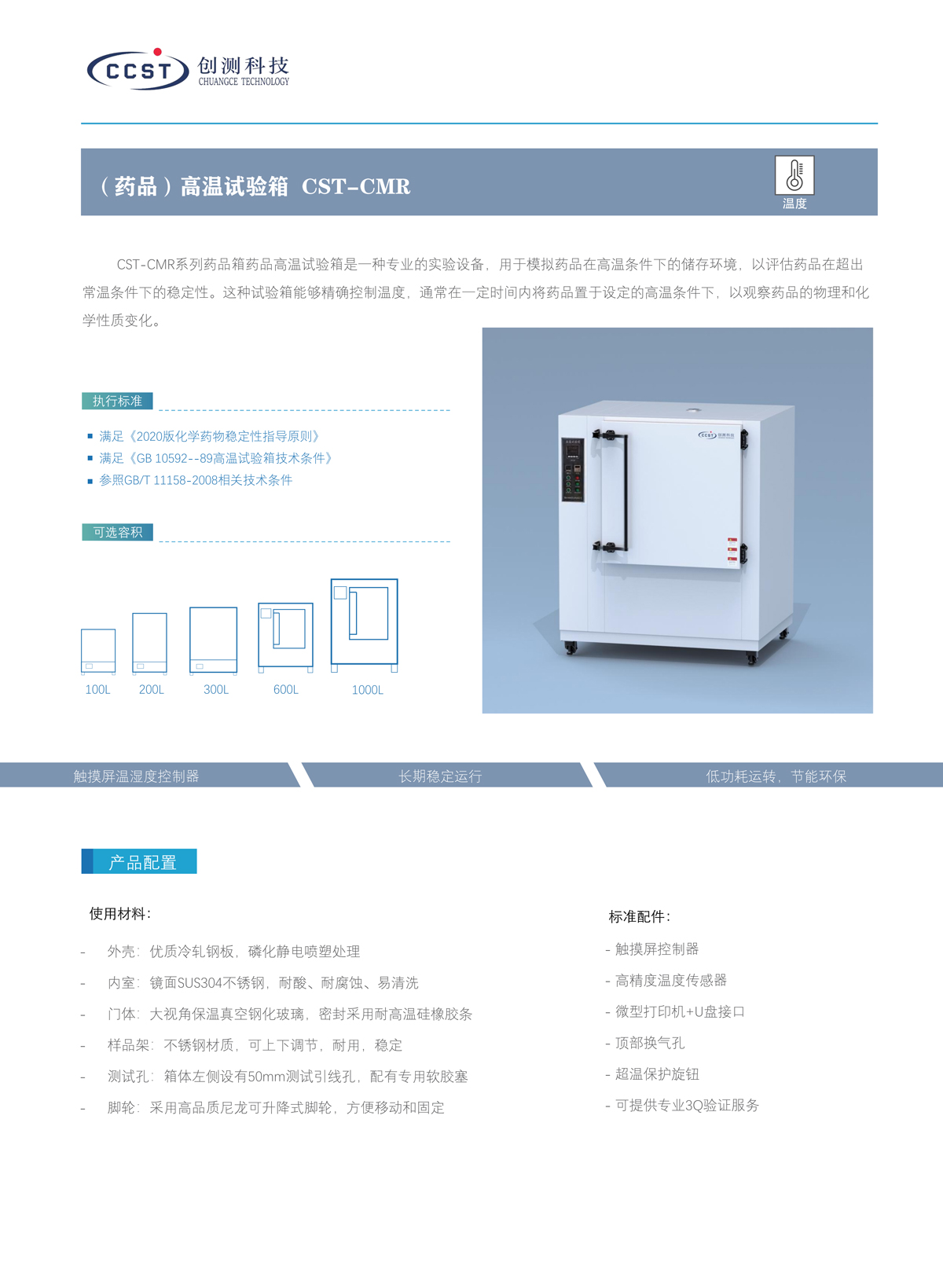 藥品高溫試驗(yàn)箱產(chǎn)品特點(diǎn)